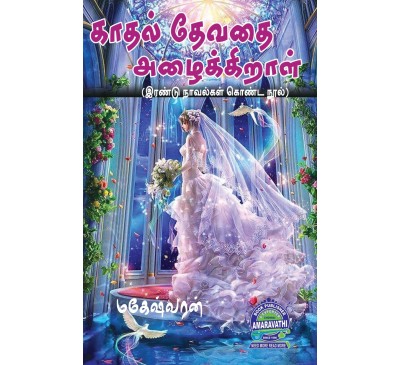 A088 - காதல் தேவதை அழைக்கிறாள் / காதல் முத்தம் தருவாயா?